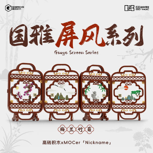 新中式国风摆件适配乐高梅兰竹菊