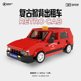高砖xMOCers合作砖区复古掀背出租车 NO：HZZQ202550