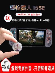 amiibo卡ntag215钱币卡NFC卡自制游戏王国之泪天空之剑荒野之息塞