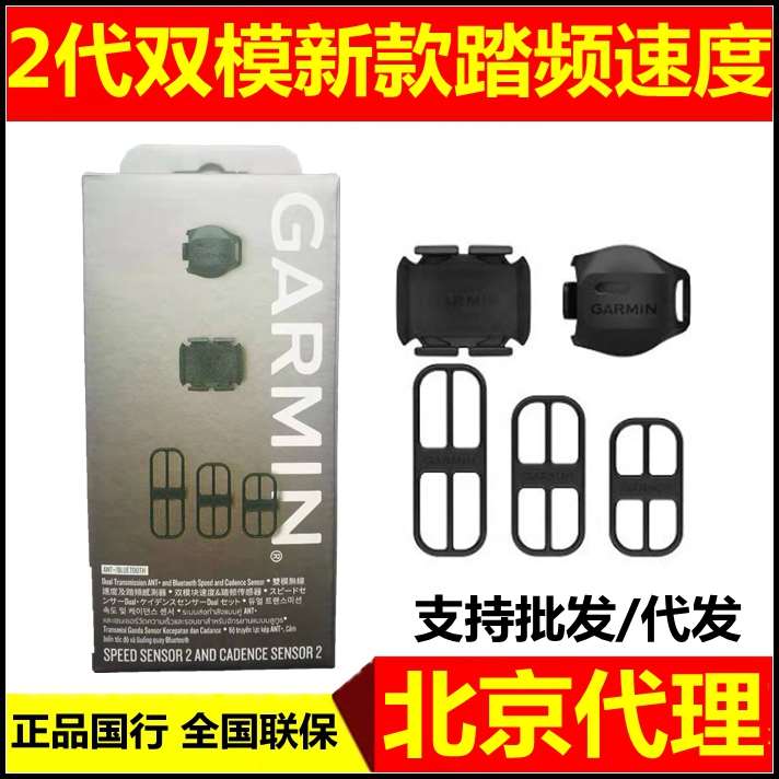 Garmin佳明码表130/520plus/530/820/830/1030双模踏频速度传感器