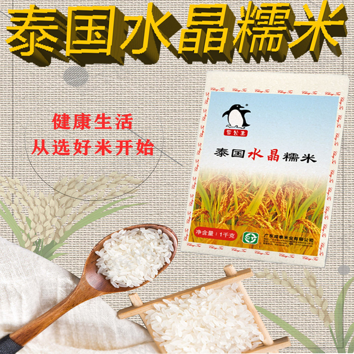 雪公主泰国水晶糯米1kg装2斤25kg50斤装泰国香长粒糯米包粽子糯米,粮油调味/速食/干货/烘焙,大米,淘宝优惠券,粉丝福利购,淘宝优惠卷