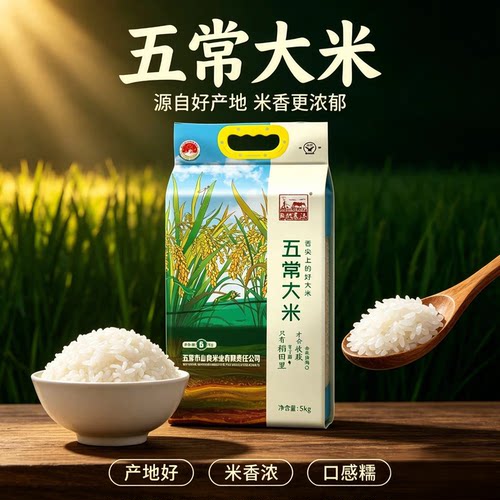 新米五常大米2.5kg5斤/5Kg十斤自然农法东北米五常大优质一等真空