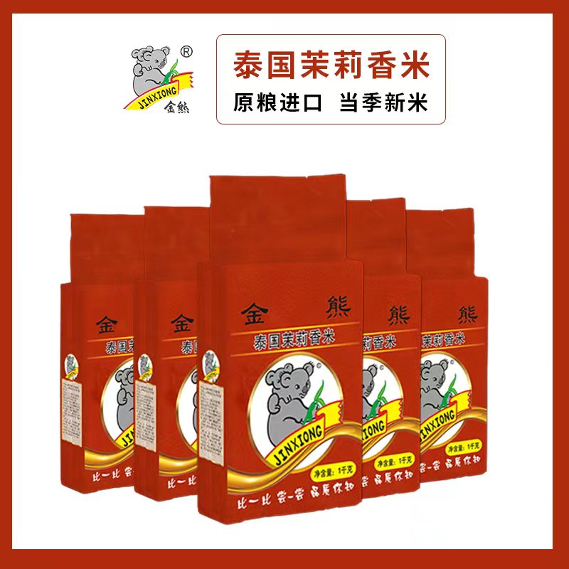 泰国香米原粮进口茉莉香米金熊1kg装*5包十斤大米新米真空包装