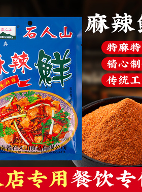 石人山饭店专用调料麻辣鲜凉拌菜调料小龙虾钵钵鸡烧烤重庆小面料