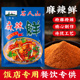 石人山饭店专用调料麻辣鲜凉拌菜调料小龙虾钵钵鸡烧烤重庆小面料