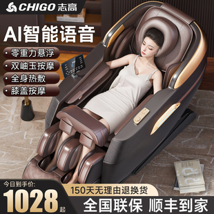 志高按摩椅家用全身全自动轻奢智能沙发椅中老年多功能豪华太空舱