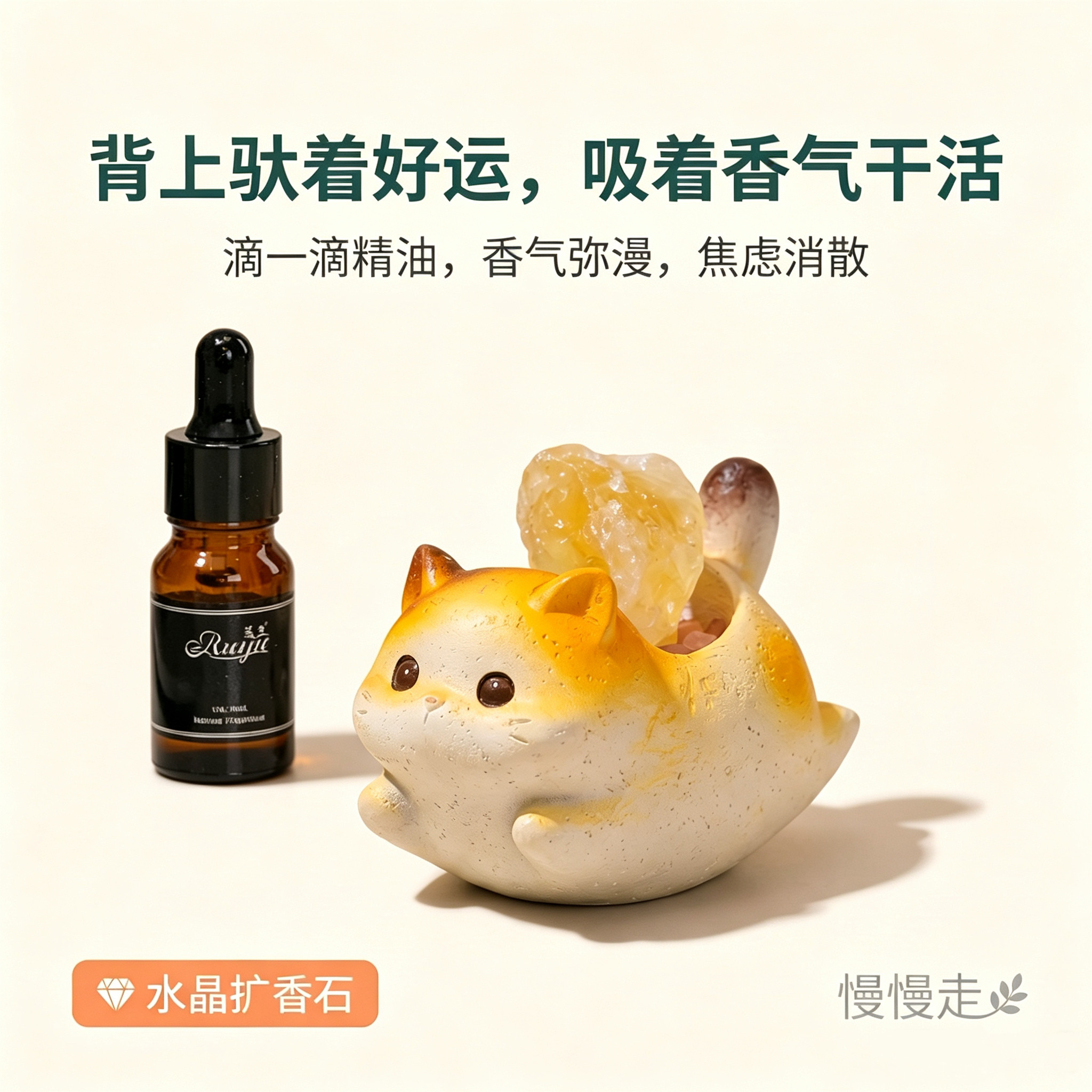 水晶扩香猫工位招财摆件治愈系桌面香薰滴精油持久留香送同事礼物