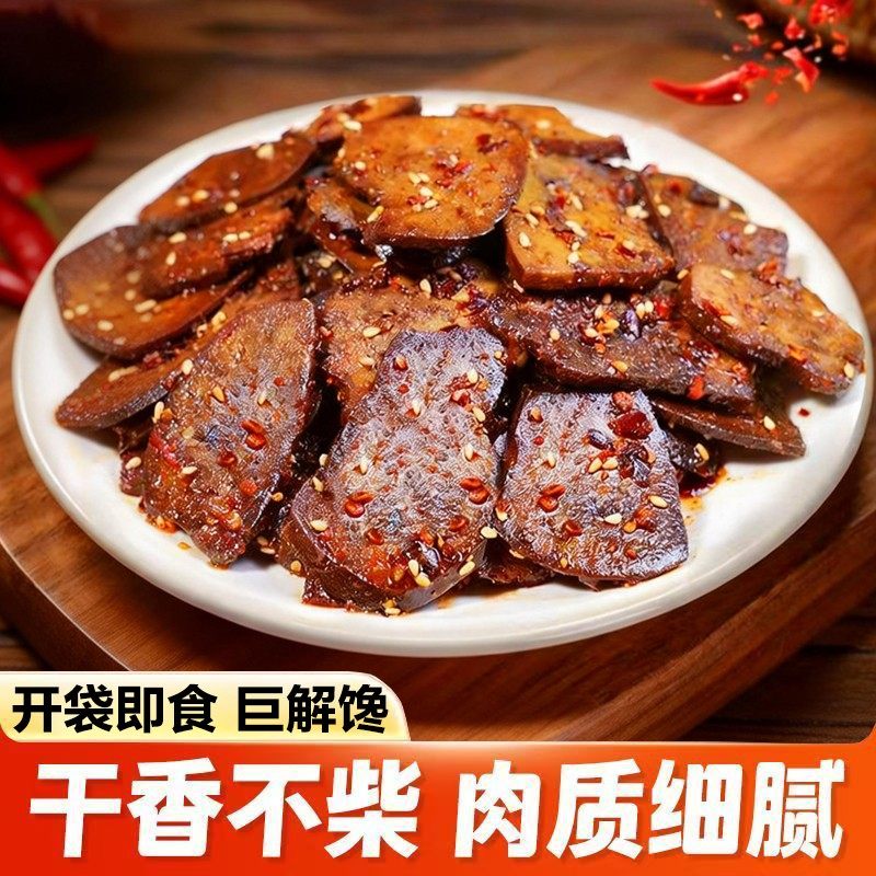 【先卤后炸】重庆合川风味柴火猪肝麻辣味开袋即食追剧解馋休闲零