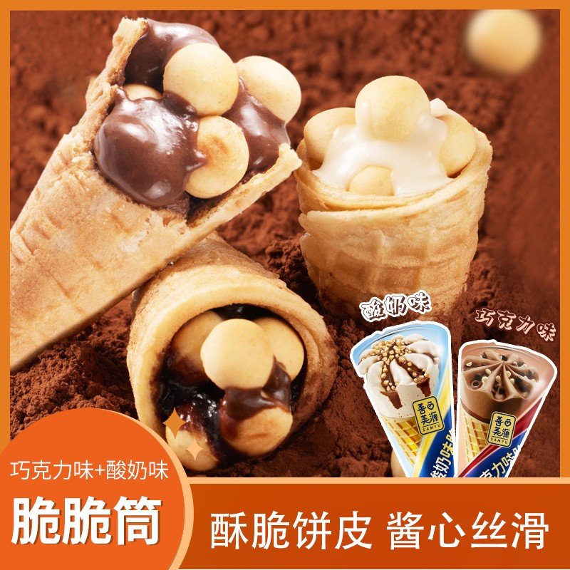 善美源巧克力酸奶味脆筒营酥脆奶香好吃夹心饼干儿童小零食惊喜