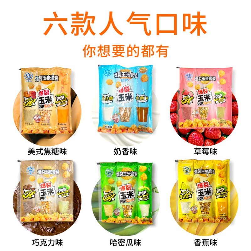 鹊牌三合一爆米花球形玉米奶香焦玉米