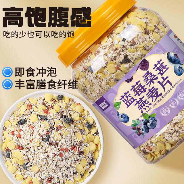 蓝莓桑葚燕麦片1000g/桶免煮营即食甄选饱腹感香浓美味燕麦片