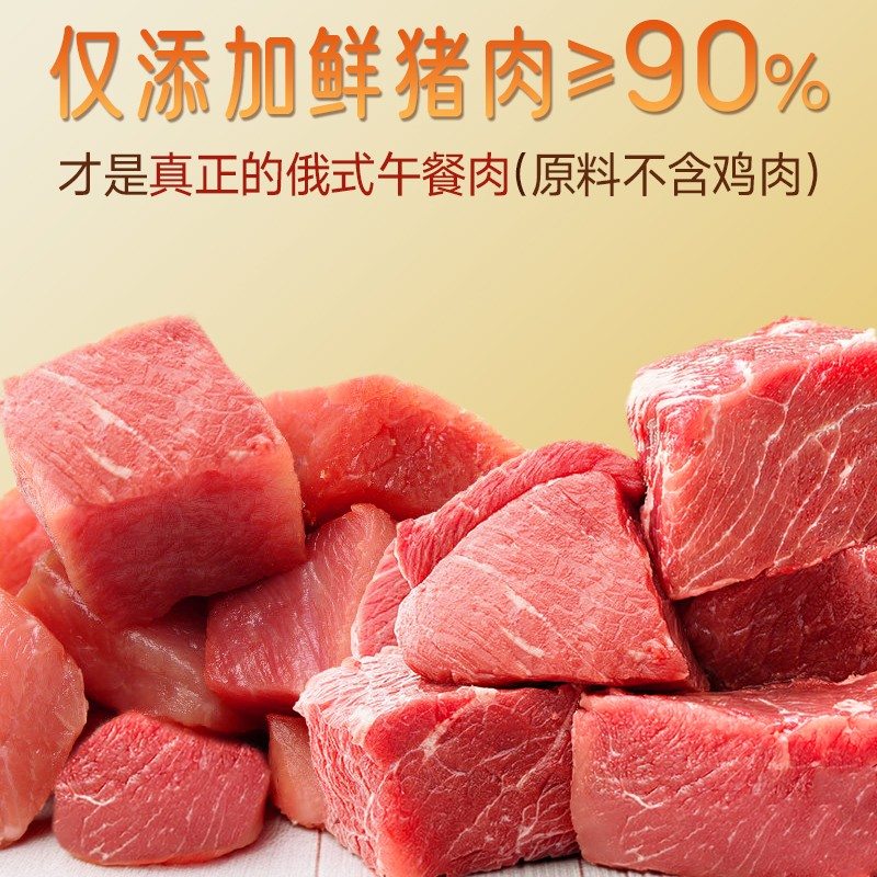 金百味俄罗斯风味午餐肉130g*3/8袋夜宵泡面速食搭档烧烤火锅