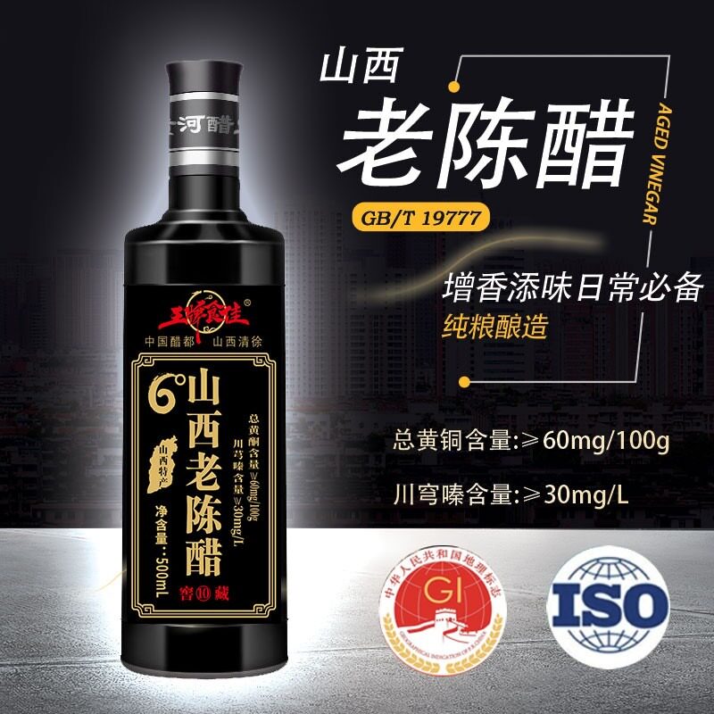山西老陈醋特产手工粮食酿造国标厨房19777老陈醋6度10年陈酿醋