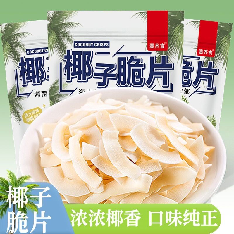 【99半斤】椰子脆片海南特产香脆椰片块烤椰片椰子角休闲零食