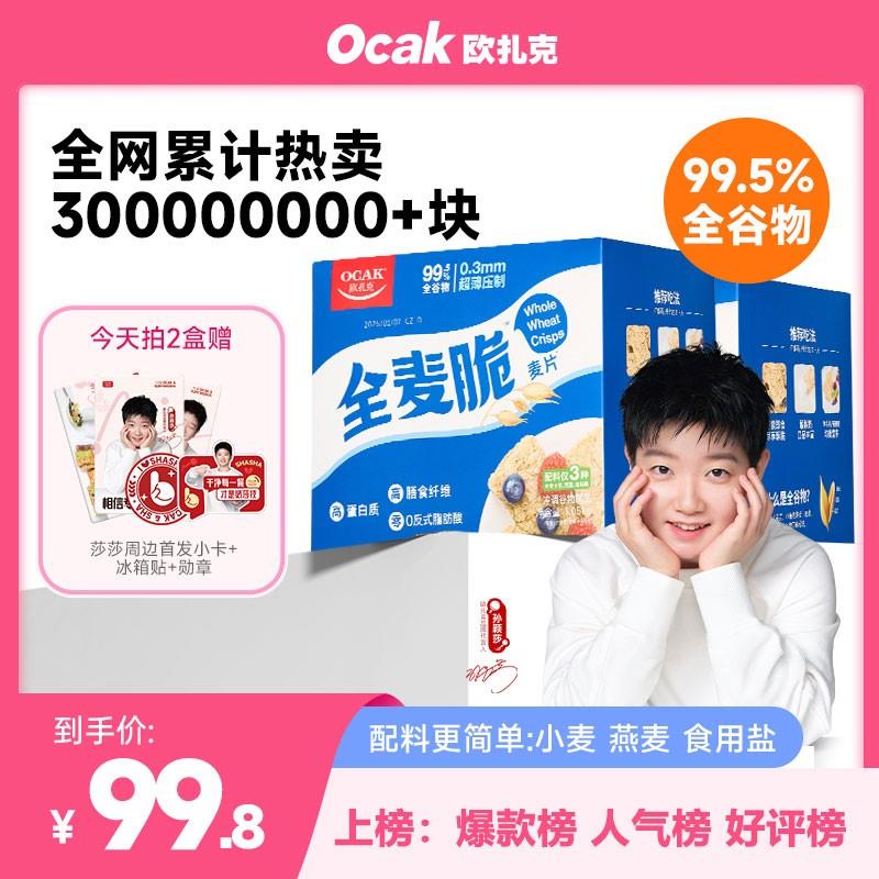 欧扎克麦片全麦脆麦香燕麦片运动健身低脂代餐健康谷物脆自律期
