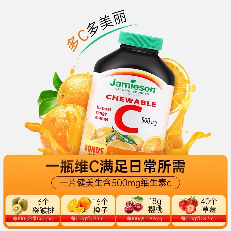 美生维生素C橙味500mg 正品VC120粒咀嚼片 主