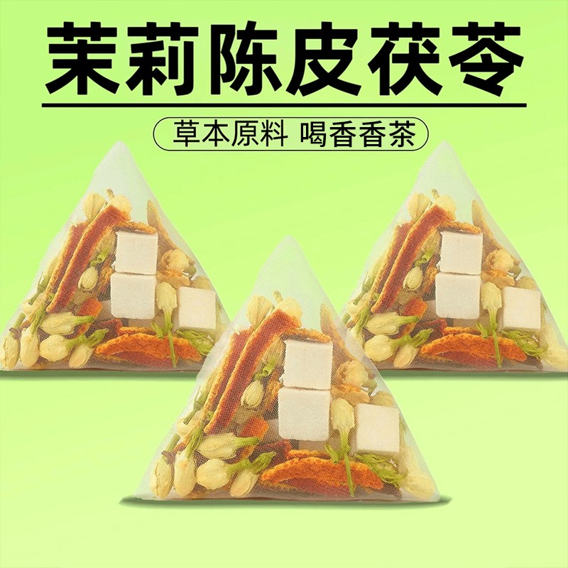 茉莉花陈皮茯苓生花草茶包代茶饮真材实料泡水喝香香茶独立包装