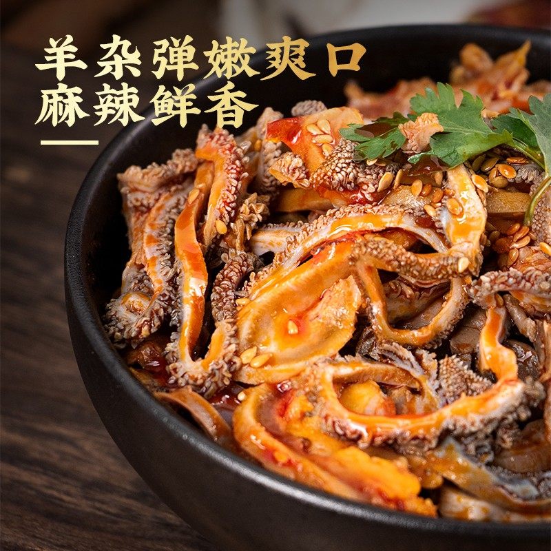 月盛斋冷吃羊杂 390g*2袋 速食方便多种吃法  DZ