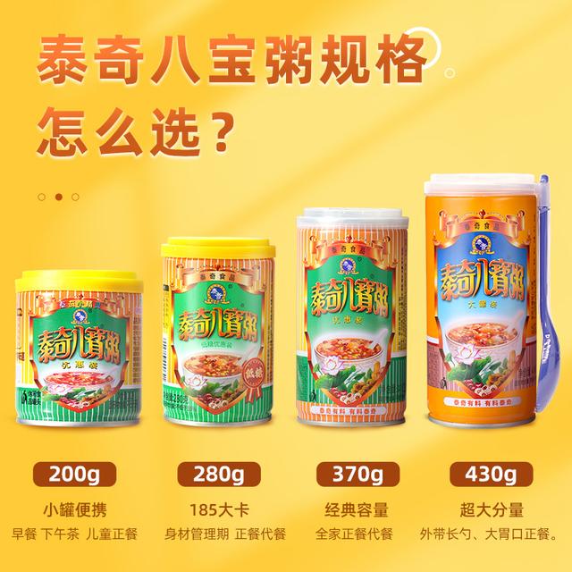 泰奇八宝粥广东五谷杂粮粥营食品懒人早餐夜宵小罐200g专属礼包
