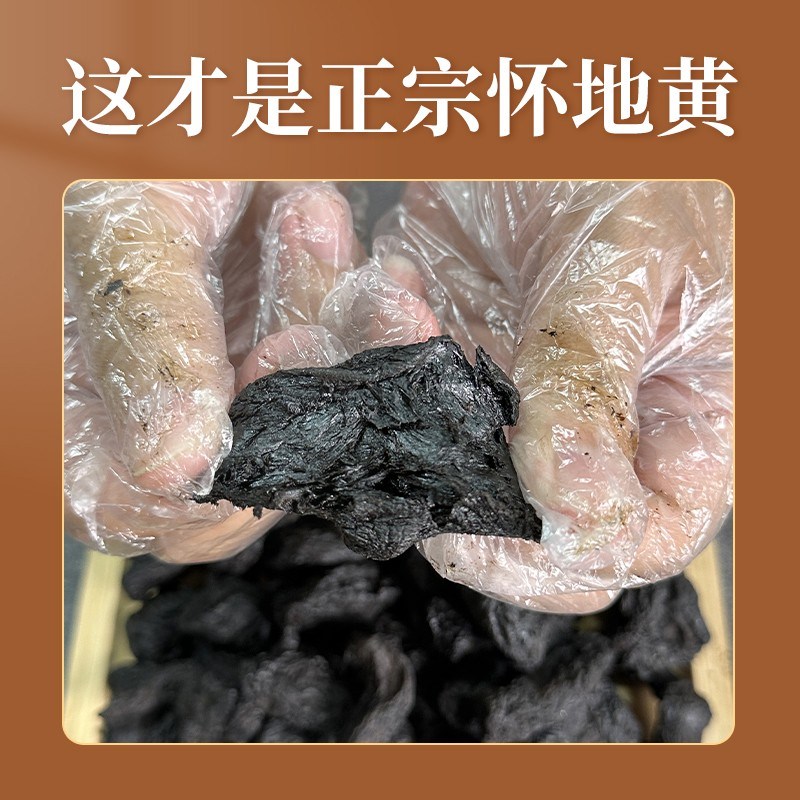焦作直发【九蒸九制怀地黄】三年陈正宗地黄一级果1斤40多个/可试