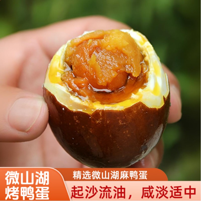【五香烤鸭蛋10枚】山东微山湖特产正宗精选烤起沙流油咸香开袋即