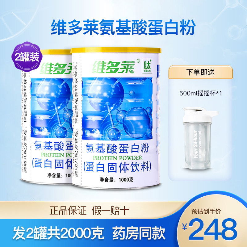 维多莱氨基酸蛋白粉蛋白粉