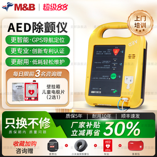 车载家用心脏急救半自动体外除颤器心电监测 麦邦aed除颤仪便携式