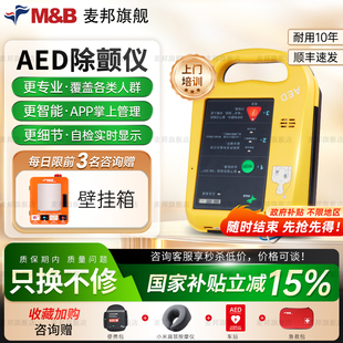 除颤器医用心脏急救AED 麦邦车载AED自动体外除颤仪家用便携式