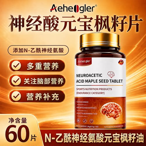 Aeheogler神经酸记忆力中老年dha大脑元宝枫籽片油磷脂酰丝氨酸X