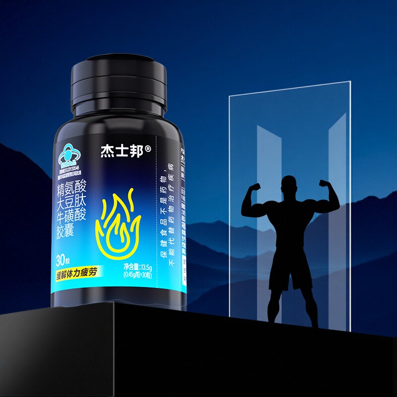 杰士邦精氨酸大豆肽牛磺酸胶囊30粒官方旗舰店正品TS男性士保健品