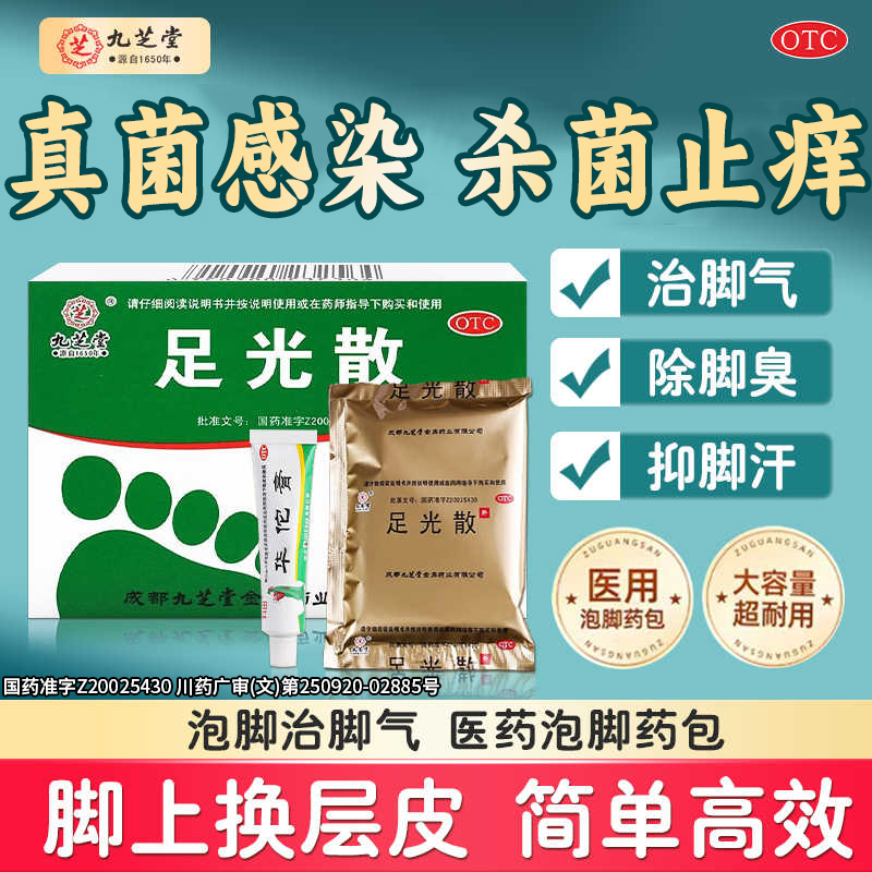 【九芝堂】足光散40g*3袋/盒