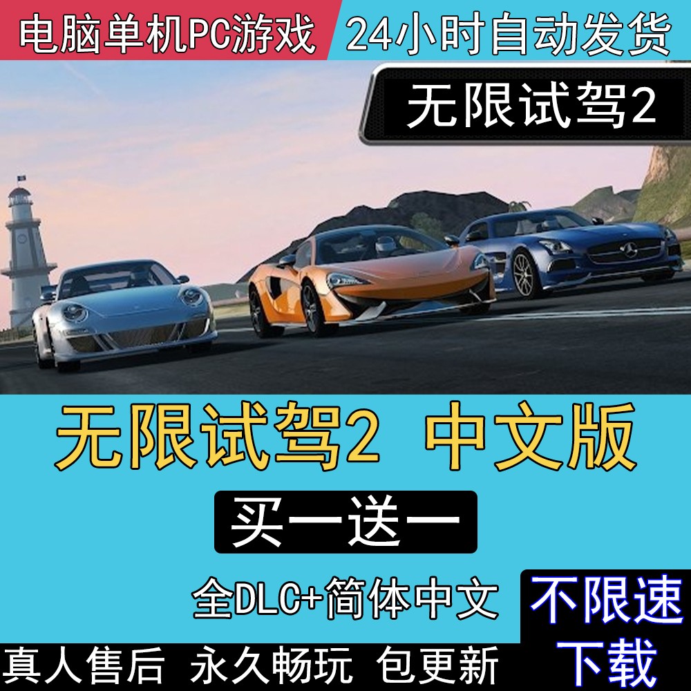 无限试驾2 中文版电脑单机PC游戏赛车驾驶模拟游戏送修改器攻略