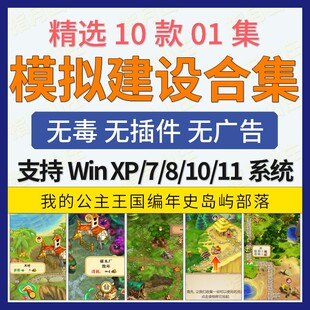 我的公主王国编年史岛屿部落PC单机小游戏电脑版模拟经营建设下载
