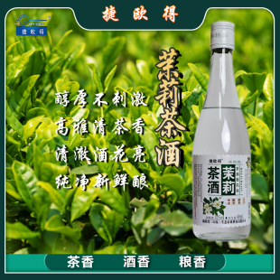 茉莉茶酒茶香白酒纯粮固态酿造42度52度清香型白酒送礼佳品480ml