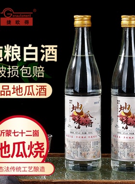 山东临沂地瓜烧酒 正宗地瓜干口粮酒 42度52度浓香型白酒500ml