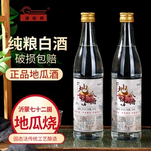 山东临沂地瓜烧酒 42度52度浓香型白酒500ml 正宗地瓜干口粮酒