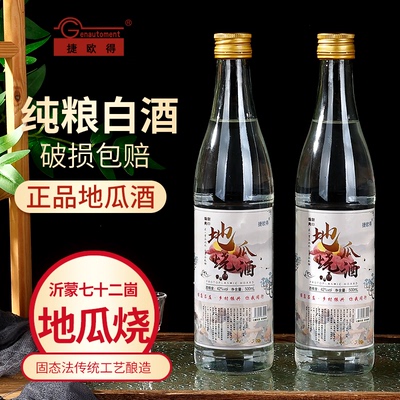 山东临沂地瓜烧酒42度浓香型白酒