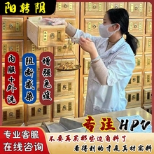 h pv增强免疫力专用i药抗病毒转阴中草药转阴男女口服人乳头瘤HPV