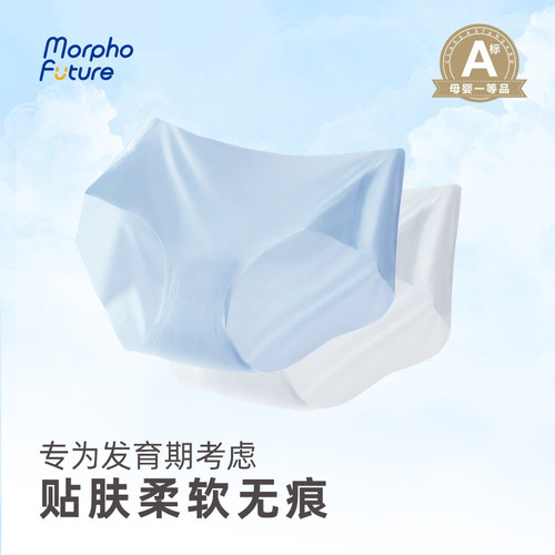 【天猫新品】陌飞未来无痕内裤