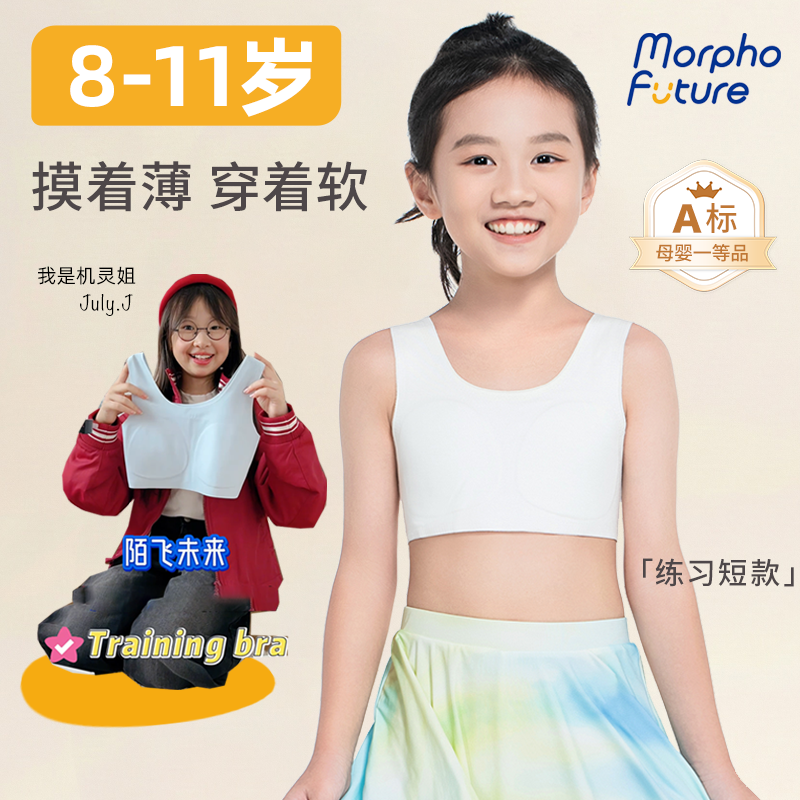 【万人选购】发育期女童小内衣