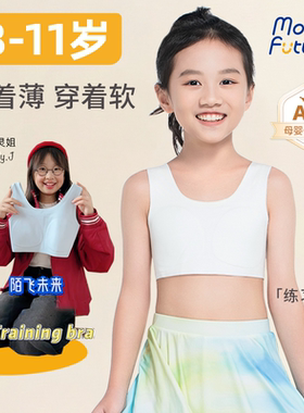 陌飞未来发育期小学生女童内衣超轻薄儿童小背心8-11岁练习短款