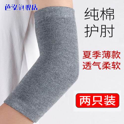 纯棉护肘男女保暖关节护胳膊腕手臂套袖秋冬运动加厚加长肩膀护