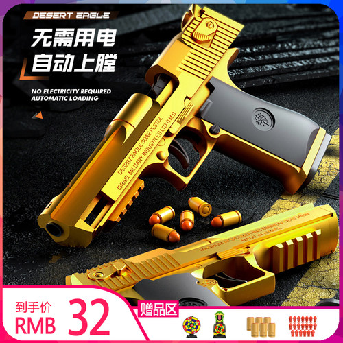 连发抛壳玩具枪沙漠之鹰反吹1911