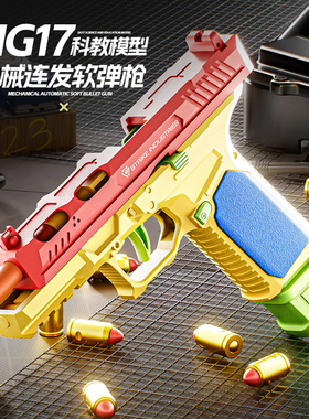 新款格洛克G17连发抛壳软弹玩具枪机械连发节日礼物玩具男孩SIG17