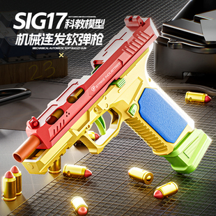 新款 格洛克G17连发抛壳软弹玩具枪机械连发节日礼物玩具男孩SIG17