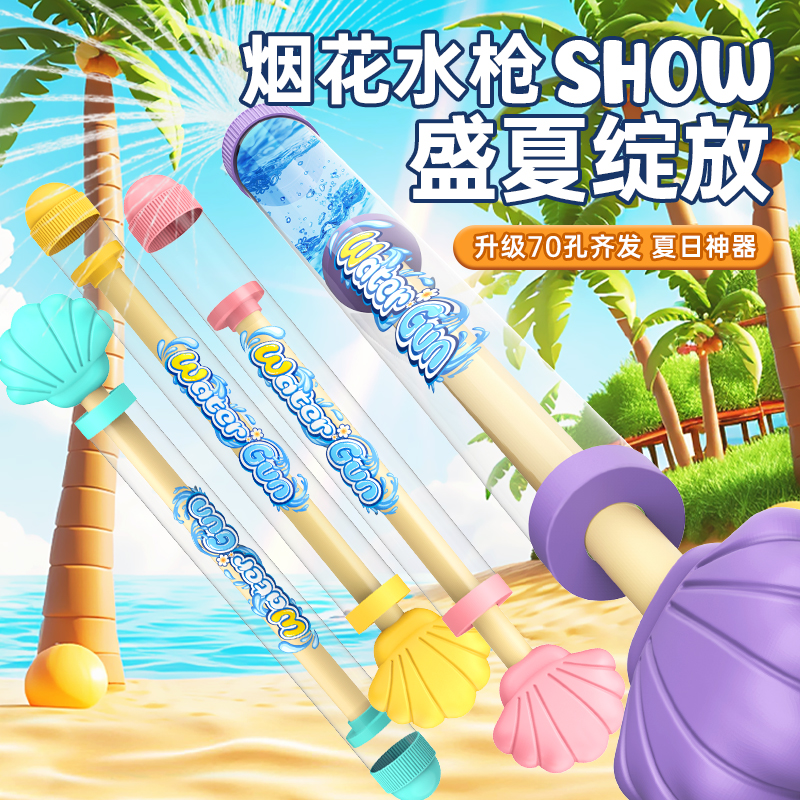 抖音同款烟花水枪花洒手动抽拉喷水玩具枪儿童户外戏水玩具女孩