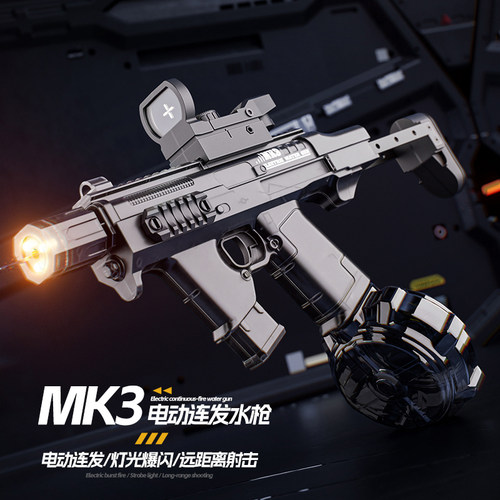 MK3电动连发水枪玩具闪光消音器男孩户外夏日滋水枪充电节日礼物