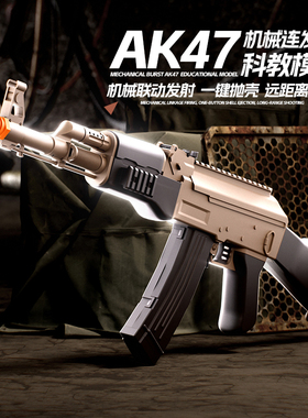 AK47连发抛壳玩具枪阿卡模型枪玩具自动连发机械上膛男孩节日礼物