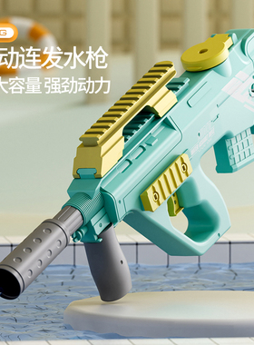 P90/AUG电动水枪玩具高压强力全自动充电男孩儿童打水仗漂流玩具