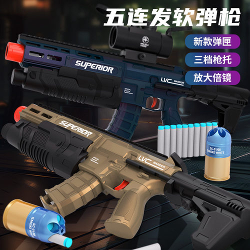 五连发软弹玩具枪冲锋枪